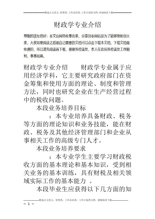 财政学专业介绍