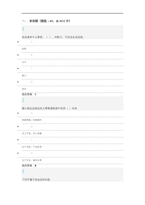 网络课大学生创业基础(二期)李肖鸣考试答案