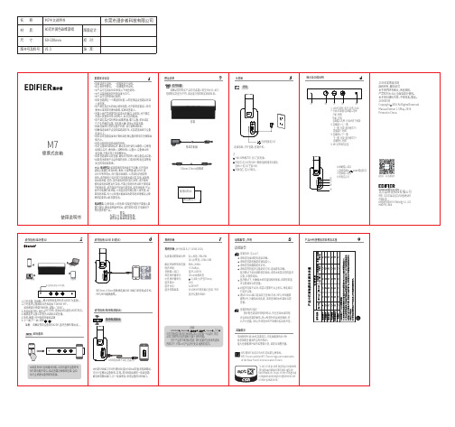 漫步者M7音箱说明书