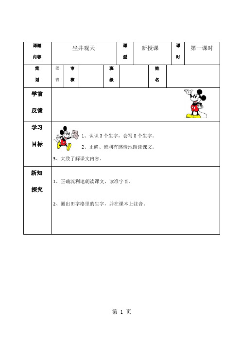 二年级上册语文导学案坐井观天_人教版-word文档资料