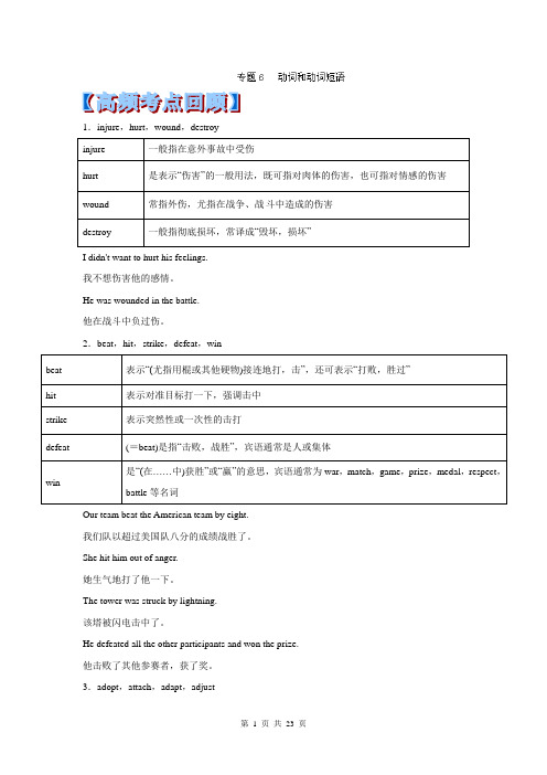 2014高考英语最后冲刺每日提升系列(共30天)第06天 动词和动词短语