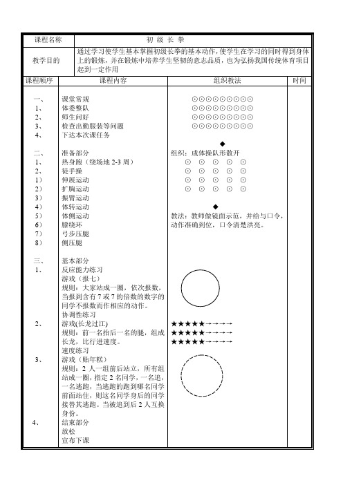 长拳教案