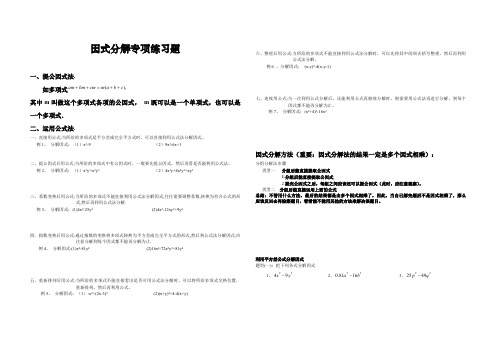 苏科版七年级数学下册因式分解专项练习题