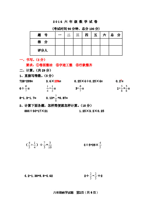 2016最新小升初试题附答案