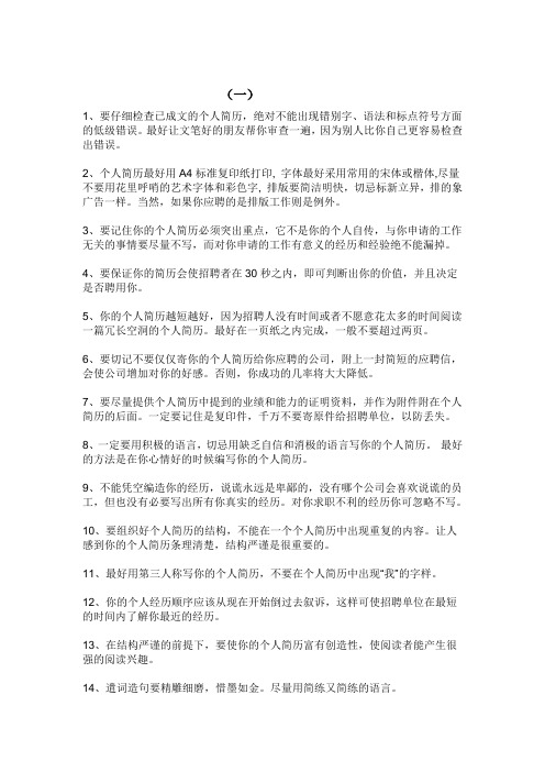 中文简历格式要求及注意事项