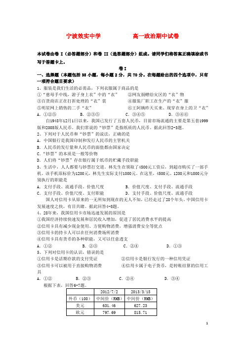 浙江省效实中学高一政治上学期期中试卷新人教版