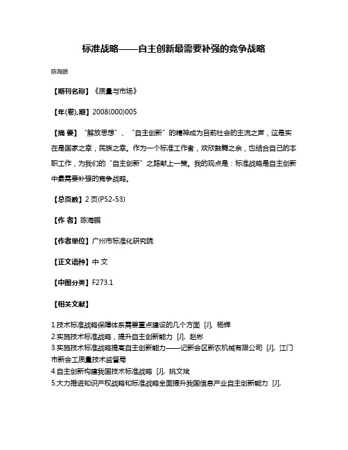 标准战略——自主创新最需要补强的竞争战略