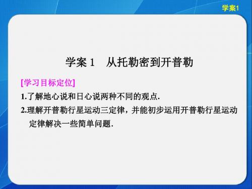 上海科教版高中物理必修2课件 从托勒密到开普勒 课件1