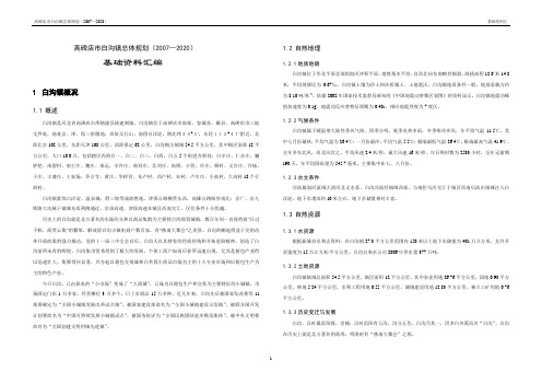 河北省白沟镇总体规划基础资料汇编