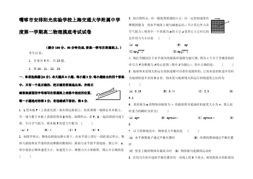 高二物理上学期摸底考试沪教