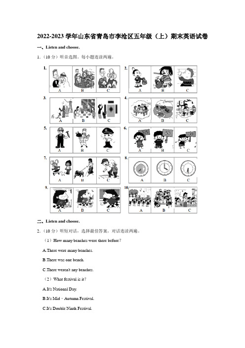 山东省青岛市李沧区2022-2023学年五年级上学期期末英语试卷