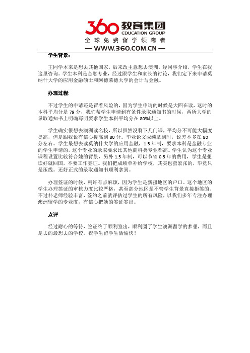 免费留学360：本科分数压线,最终成功就读莫纳什大学应用金融硕士