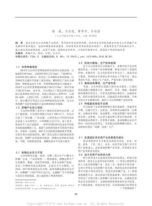 文山州蔗糖产业现状及发展对策