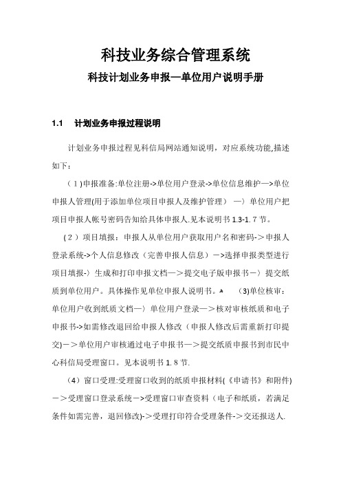 深圳市科技和信息局业务综合管理系统.doc