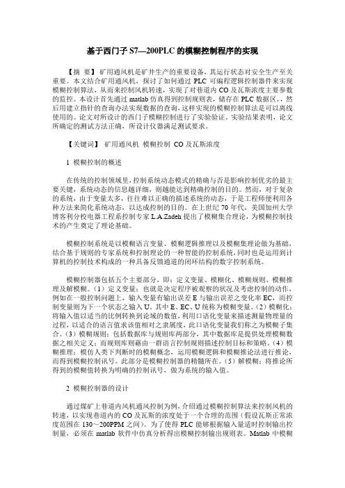 基于西门子S7—200PLC的模糊控制程序的实现