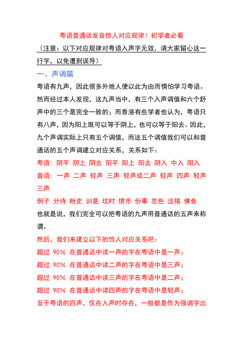 粤语普通话发音惊人对应规律!