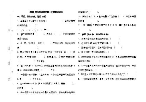 2020年六年级数学第一次摸底测试题