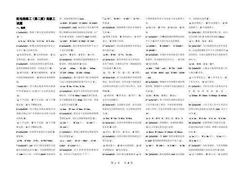 配电线路工(第二版)高级工试题