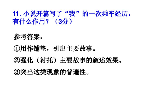 高考小说阅读练习——第九节车厢