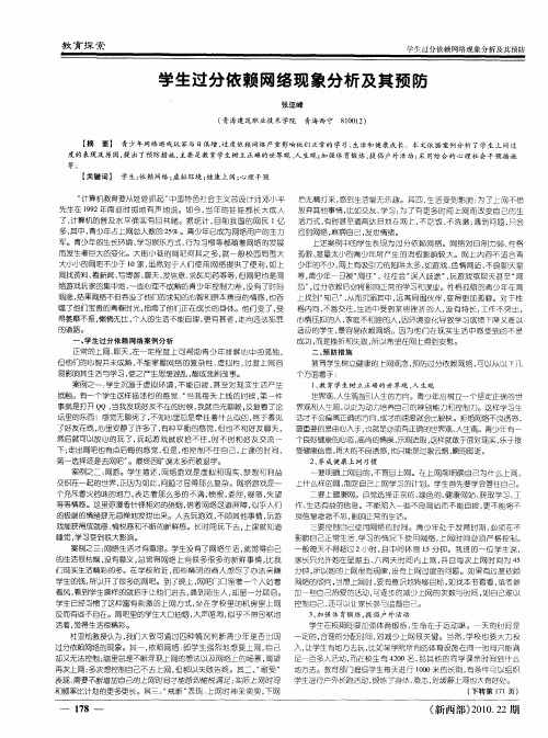 学生过分依赖网络现象分析及其预防