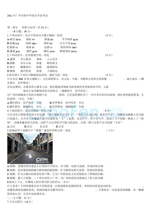 2008年至2011年广东省广州市中考语文试卷真题和答案汇总