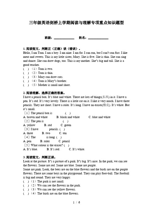 三年级英语剑桥上学期阅读与理解专项重点知识题型