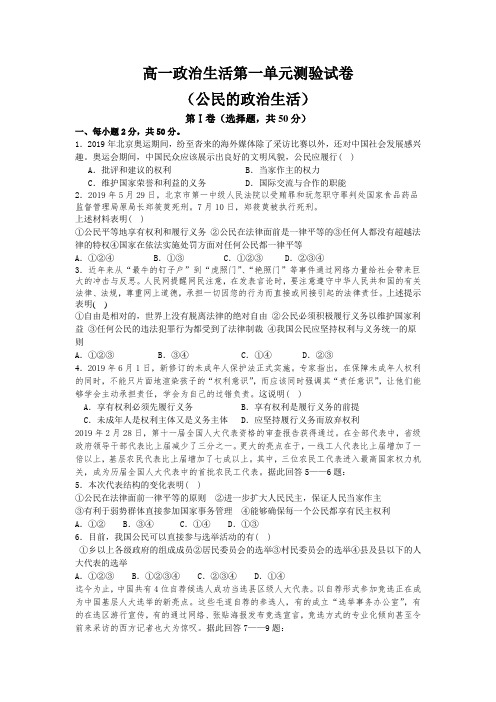 高一政治生活第一单元测验试卷(公民的政治生活)