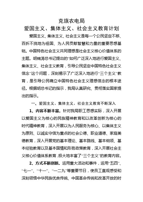 爱国 集体 社会主义教育计划