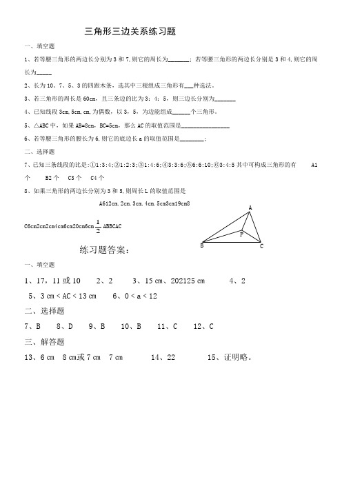 三角形的三边关系练习及答案