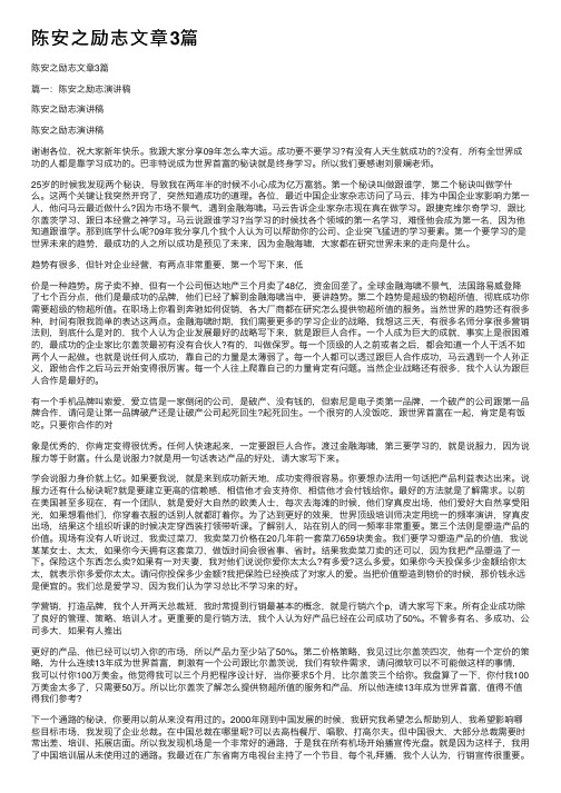 陈安之励志文章3篇