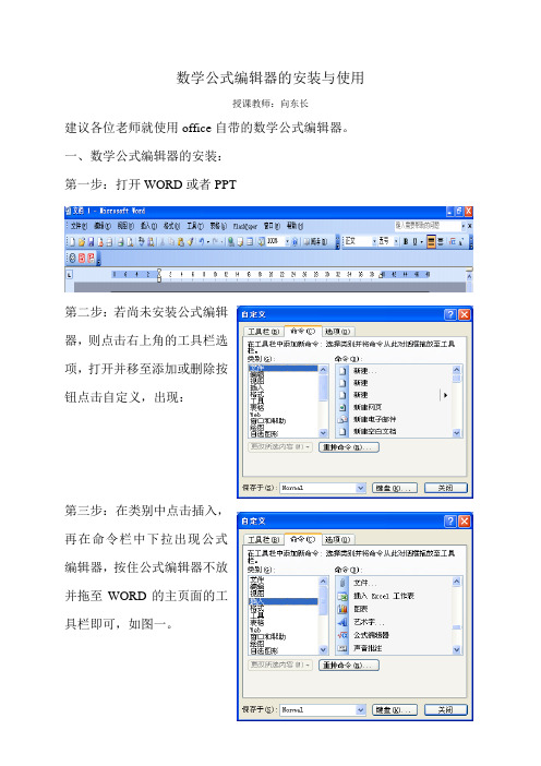 数学公式编辑器的安装与使用及如何将数学教学案和课件上传至自己的空间