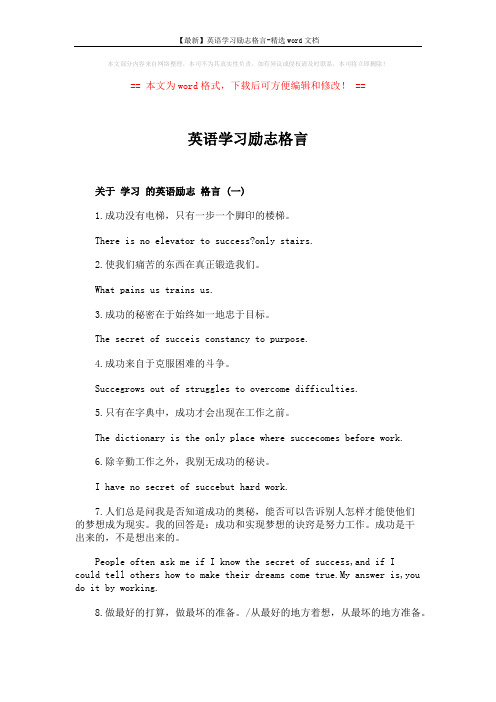 【最新】英语学习励志格言-精选word文档 (3页)