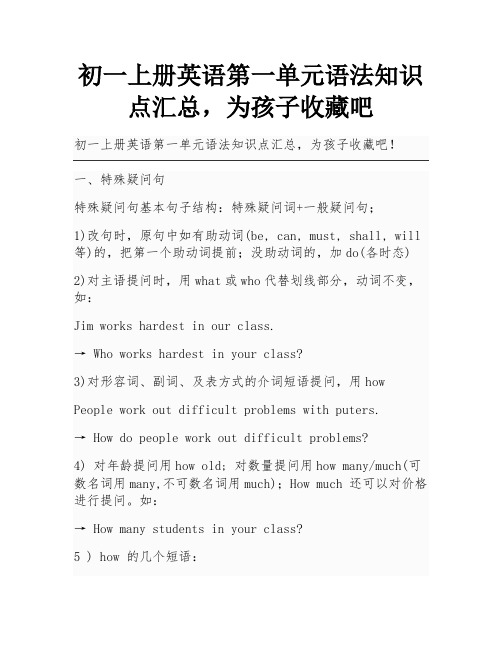 初一上册英语第一单元语法知识点汇总,为孩子收藏吧