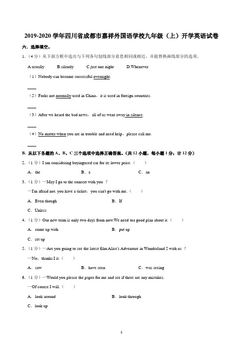 2019-2020学年四川省成都市嘉祥外国语学校九年级(上学期)开学英语试卷