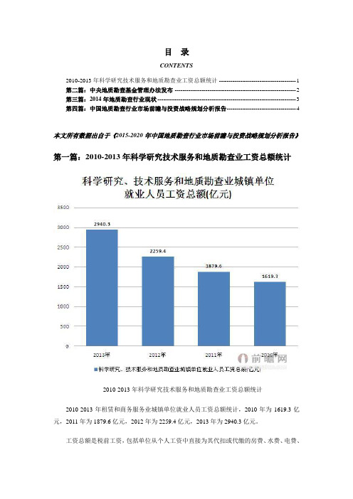 地质勘查行业现状以及未来发展前景分析