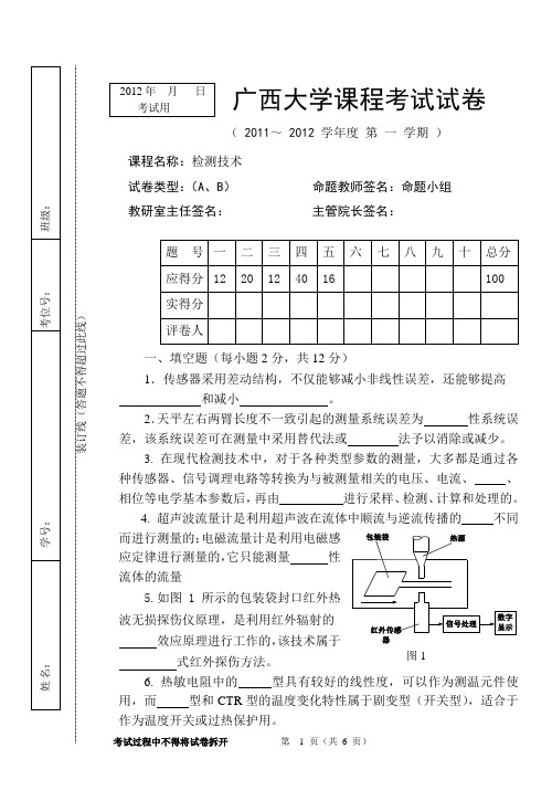 广西大学期末考试检测技术试卷2019B