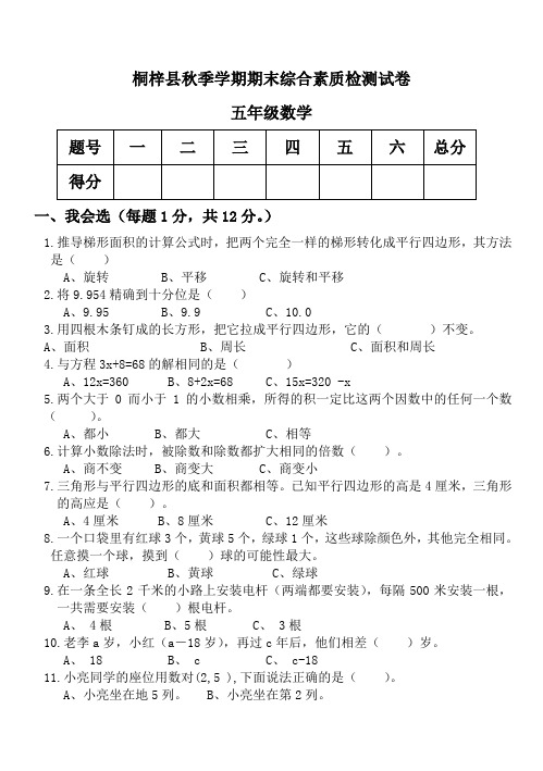 五年级上册数学期末试卷∣贵州省桐梓县,含答案)