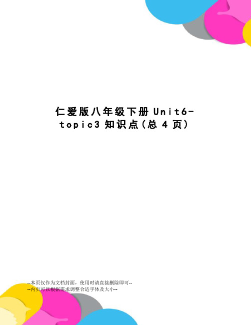 仁爱版八年级下册Unit6-topic3知识点