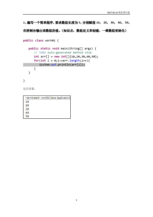java编程基础—数组练习