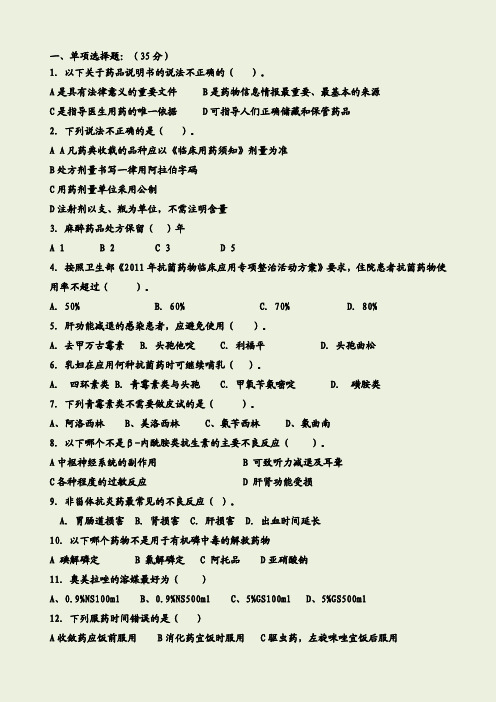 医疗机构药师职业技能大赛模拟试题