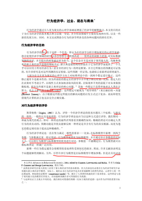 行为经济学过去现在与将来中文版