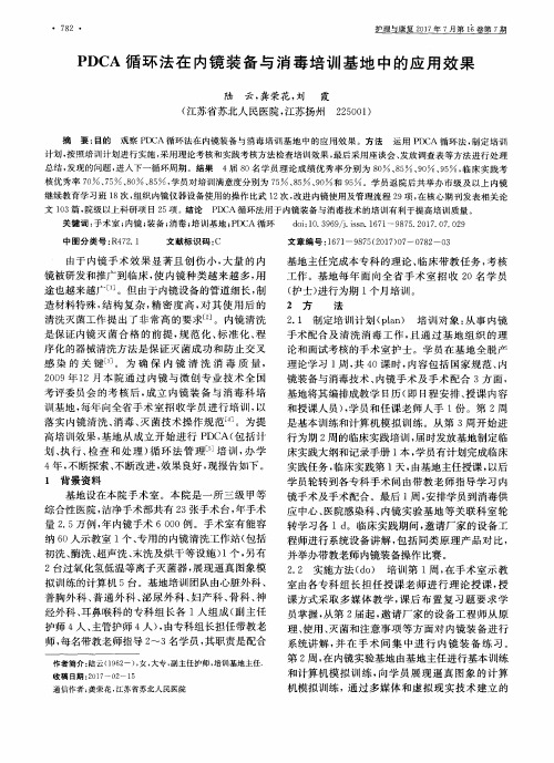 PDCA循环法在内镜装备与消毒培训基地中的应用效果