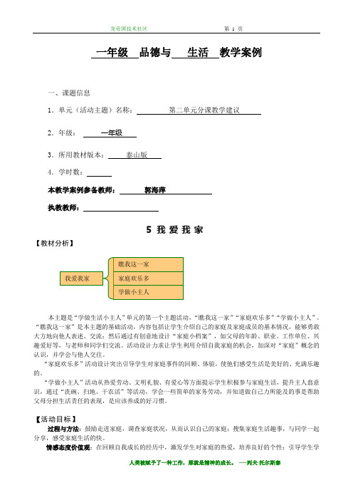 第二单元分课教学建议