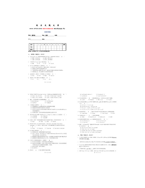 图形与图像处理期末考试卷-参考A(附答案).