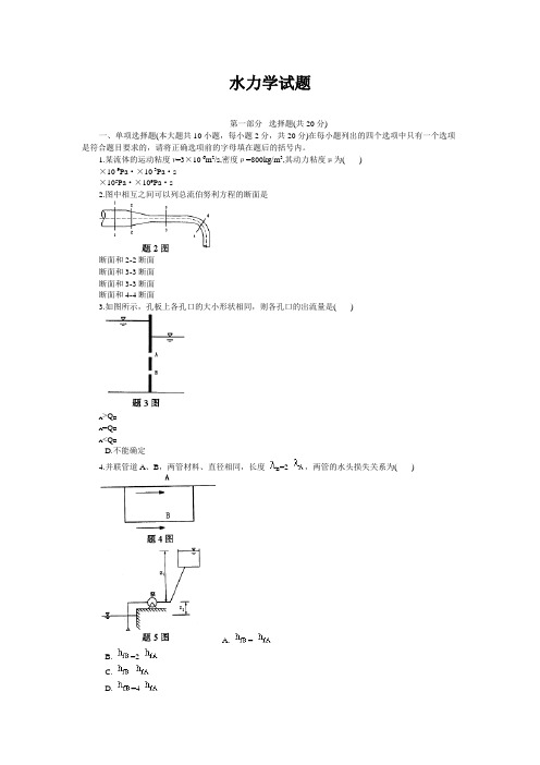 水力学试题及答案