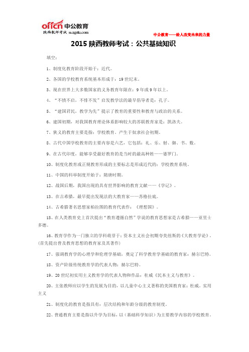 2015陕西教师考试：公共基础知识