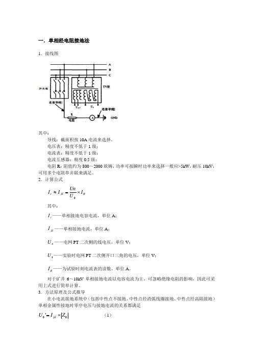 电阻、电容单相接地法及信号注入法原理及公式推导 2