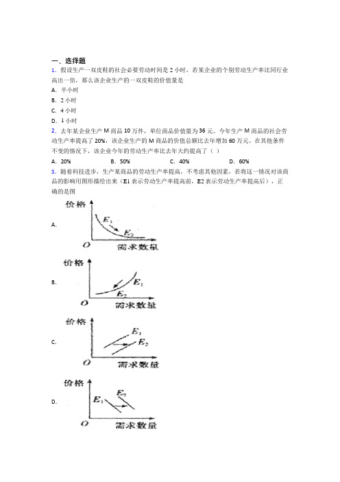 新最新时事政治—劳动生产率与价值量关系的解析