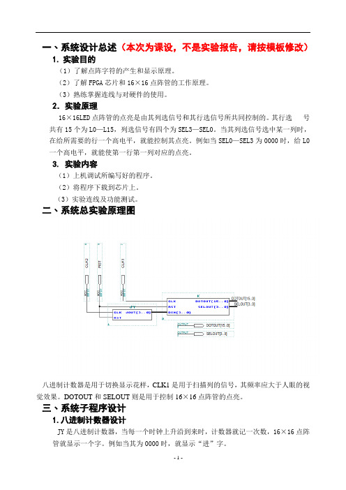 eda16×16点阵字符发生器