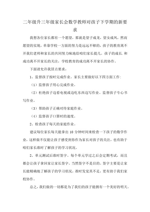 二年级升三年级家长会数学教师对孩子下学期的新要求